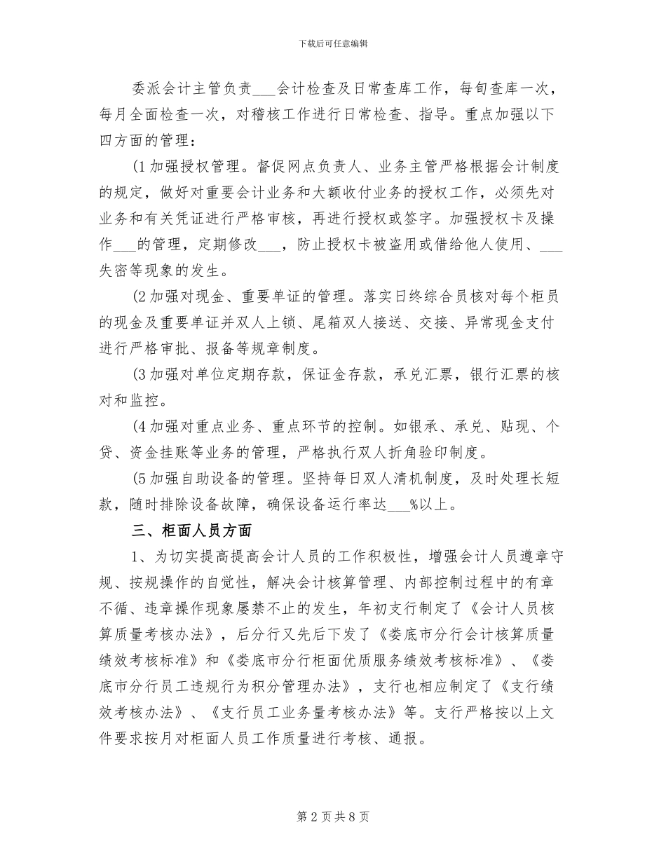 2024年银行出纳个人年终总结_第2页