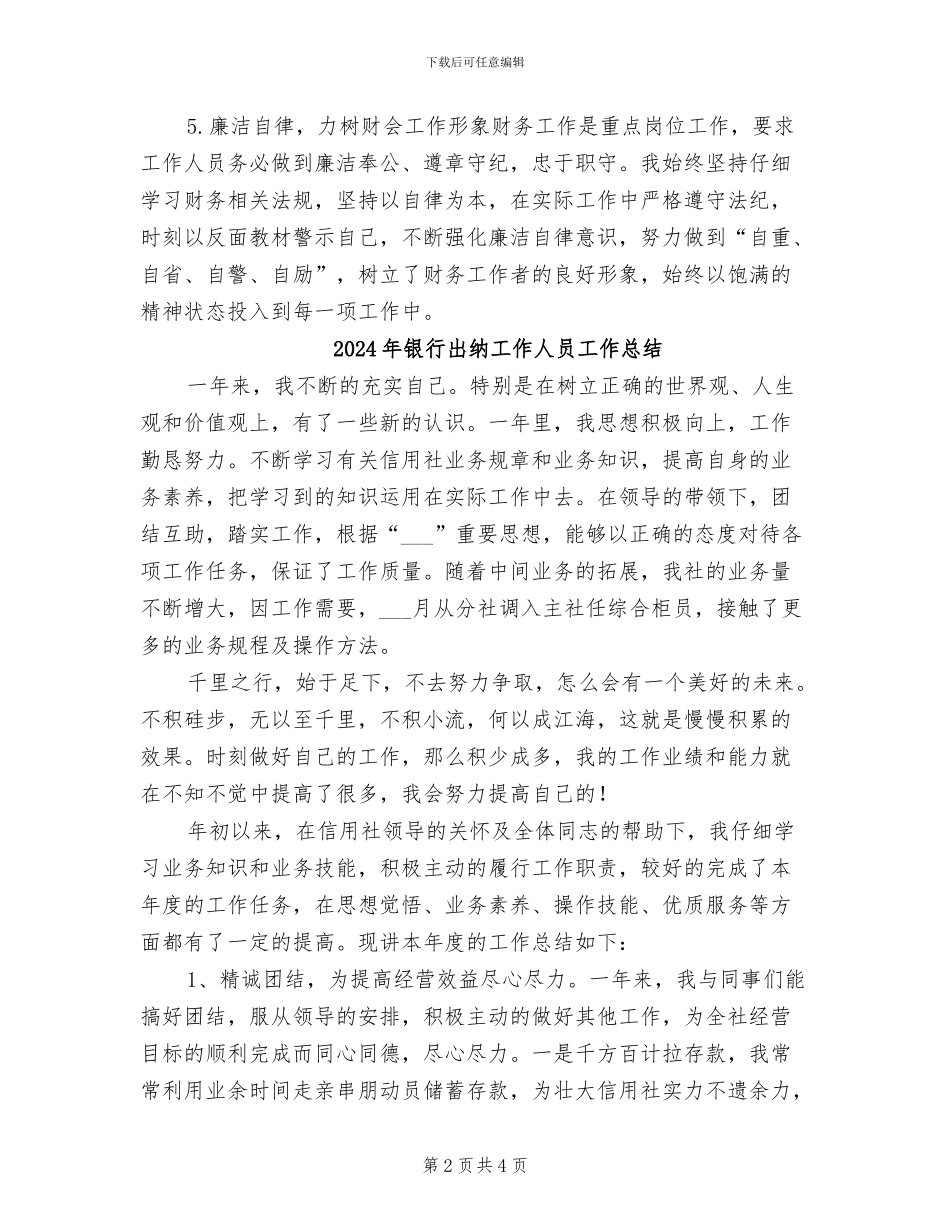 2024年银行出纳工作上半年工作总结_第2页