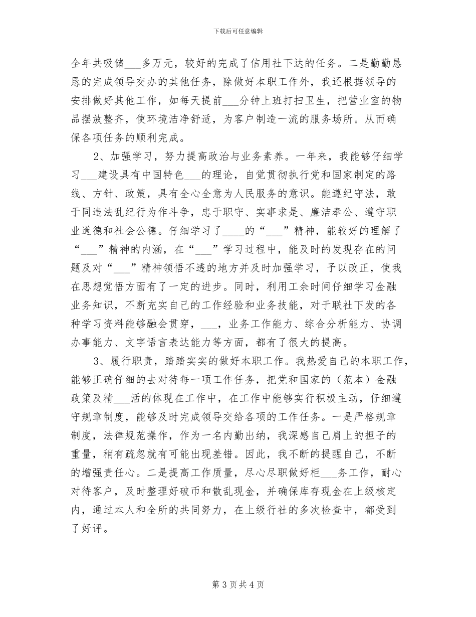 2024年银行出纳工作上半年工作总结_第3页