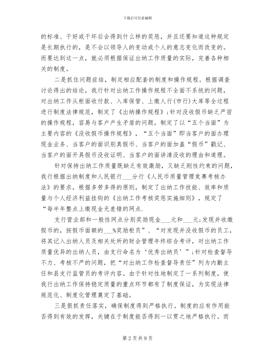 2024年银行出纳保卫部工作总结_第2页