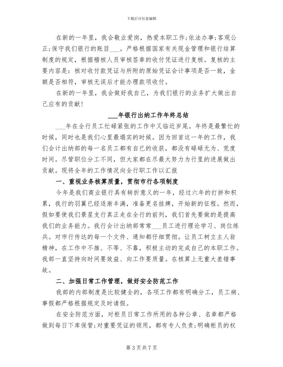 2024年银行出纳员的年度总结_第3页