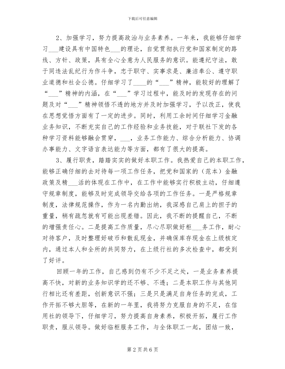 2024年银行出纳工作人员工作总结_第2页