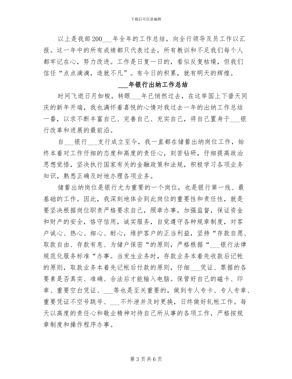 2024年银行出纳工作年终总结_第3页