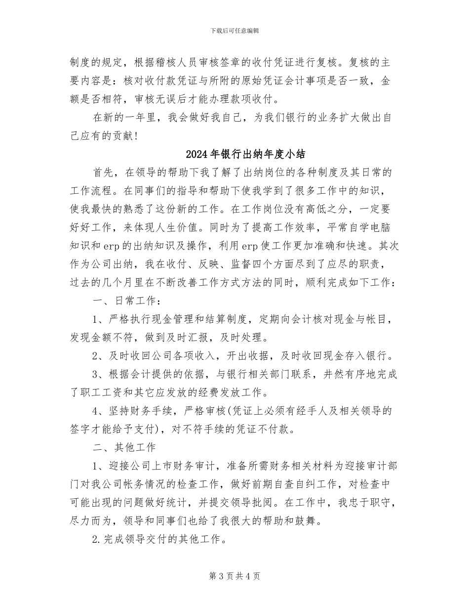 2024年银行出纳年度个人总结模板_第3页