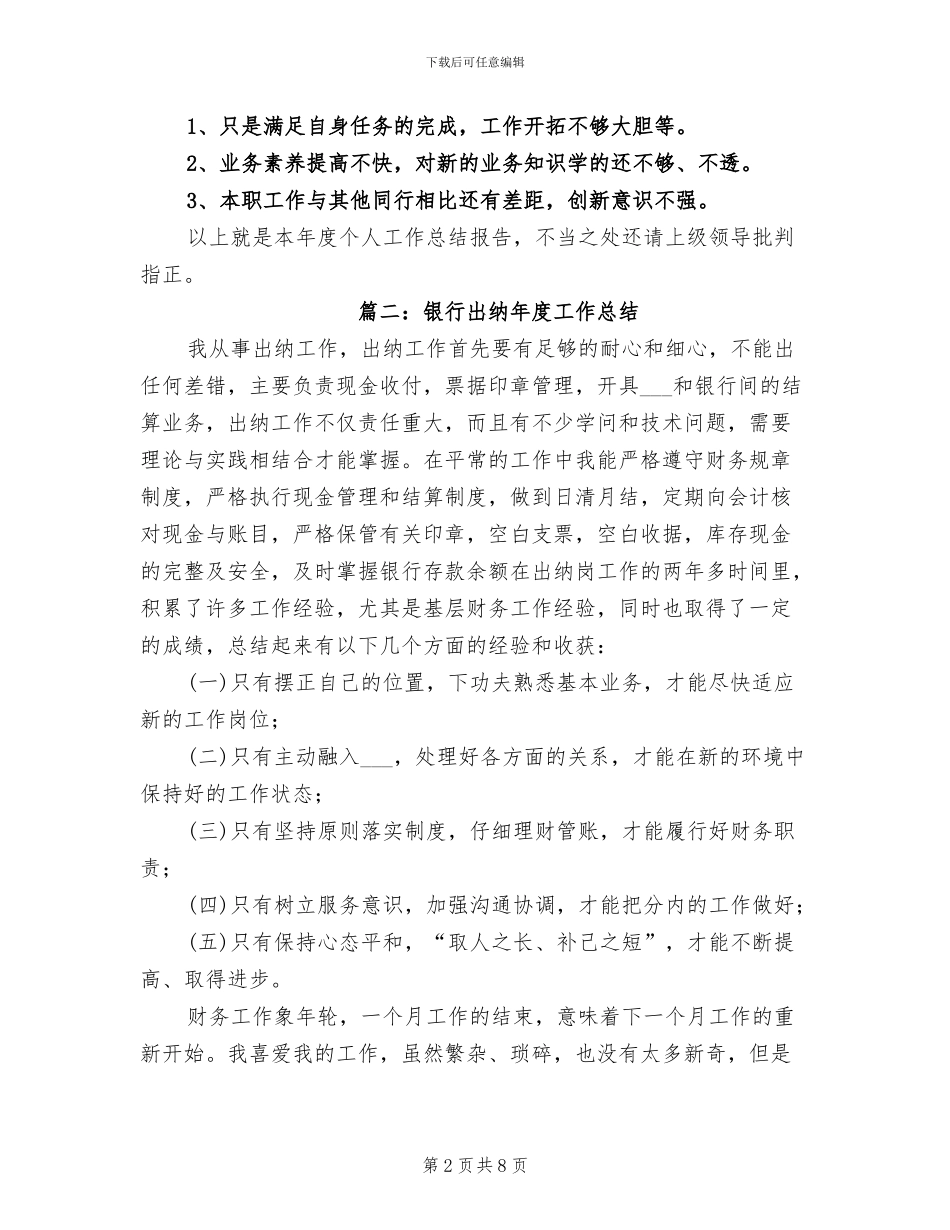 2024年银行出纳年度工作总结_第2页