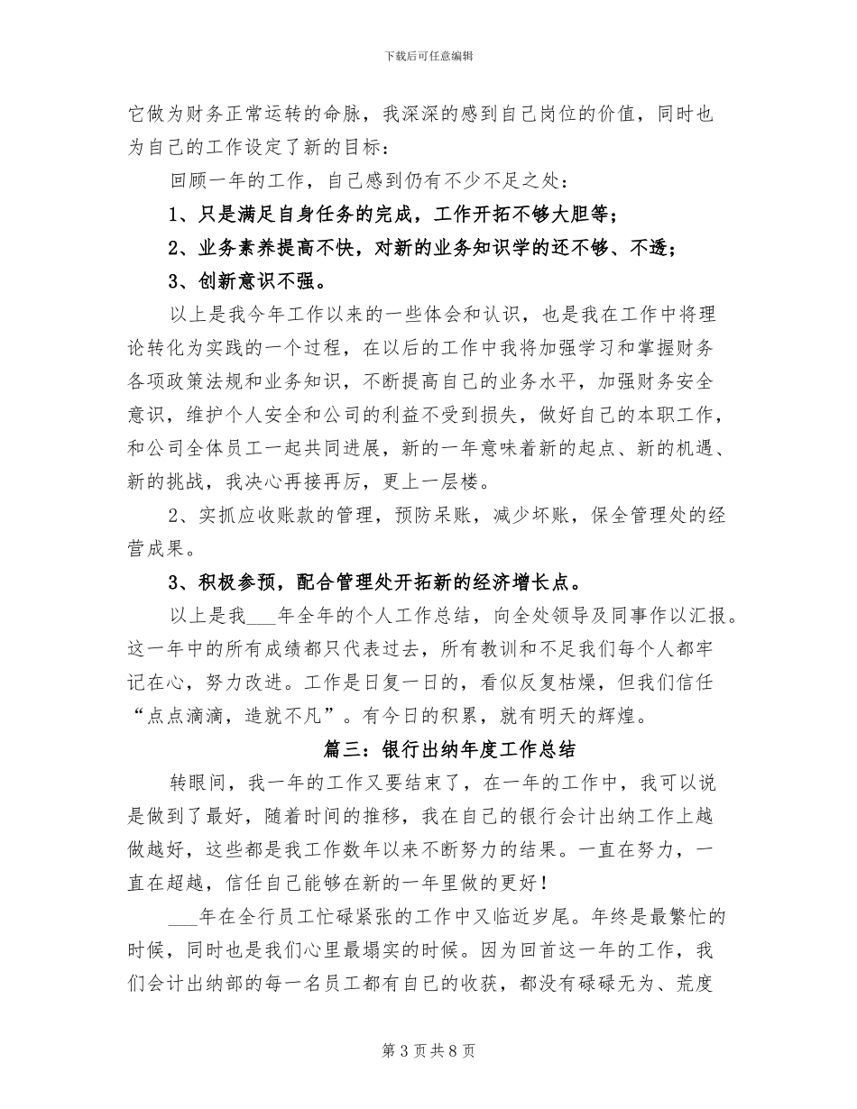 2024年银行出纳年度工作总结_第3页