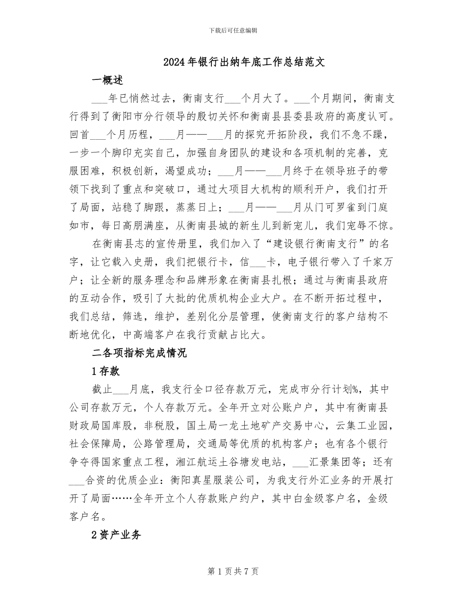 2024年银行出纳年底工作总结范文_第1页