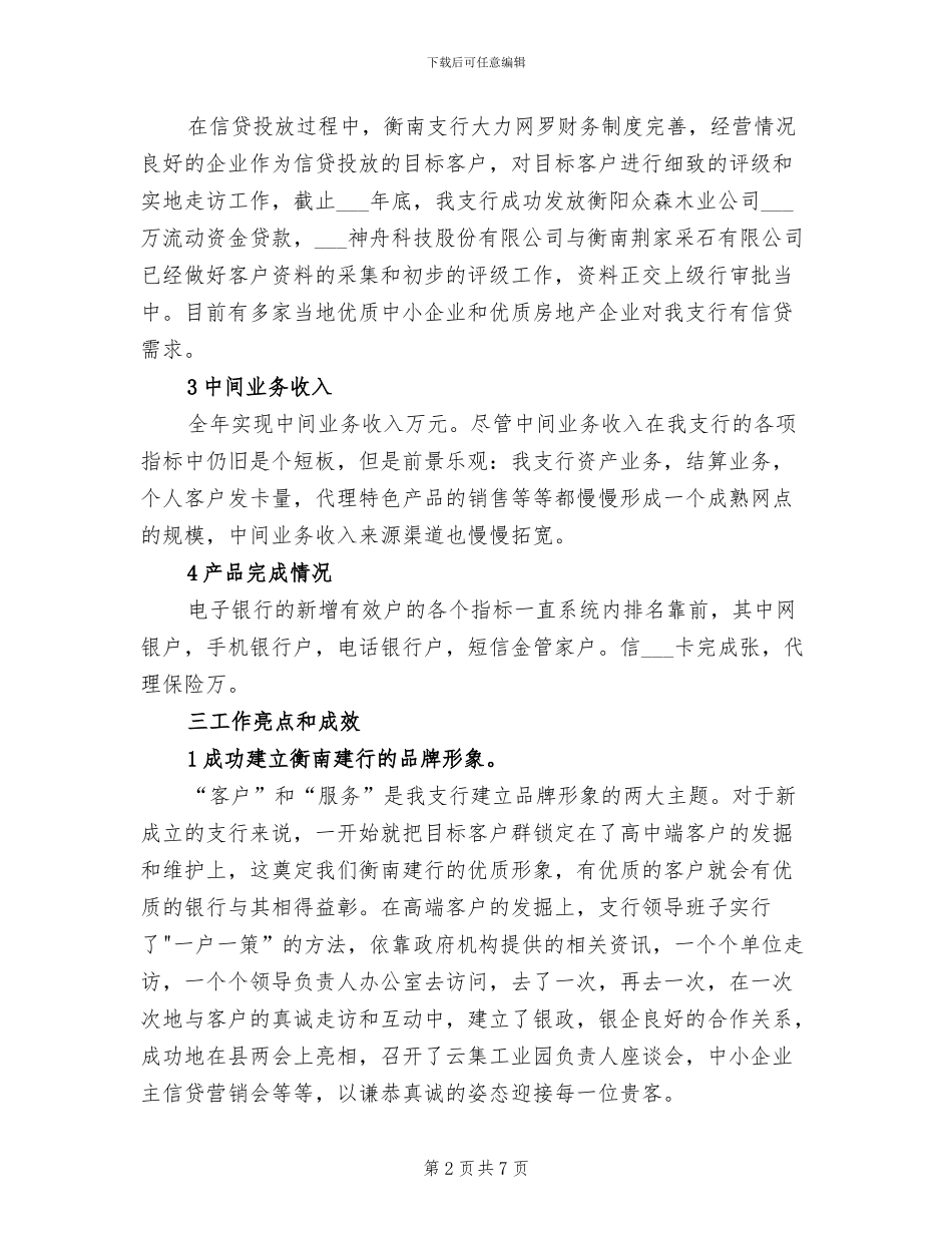 2024年银行出纳年底工作总结范文_第2页