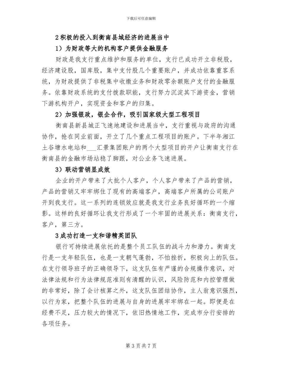 2024年银行出纳年底工作总结范文_第3页