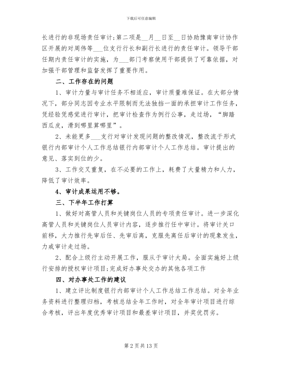 2024年银行内审部工作总结范文_第2页
