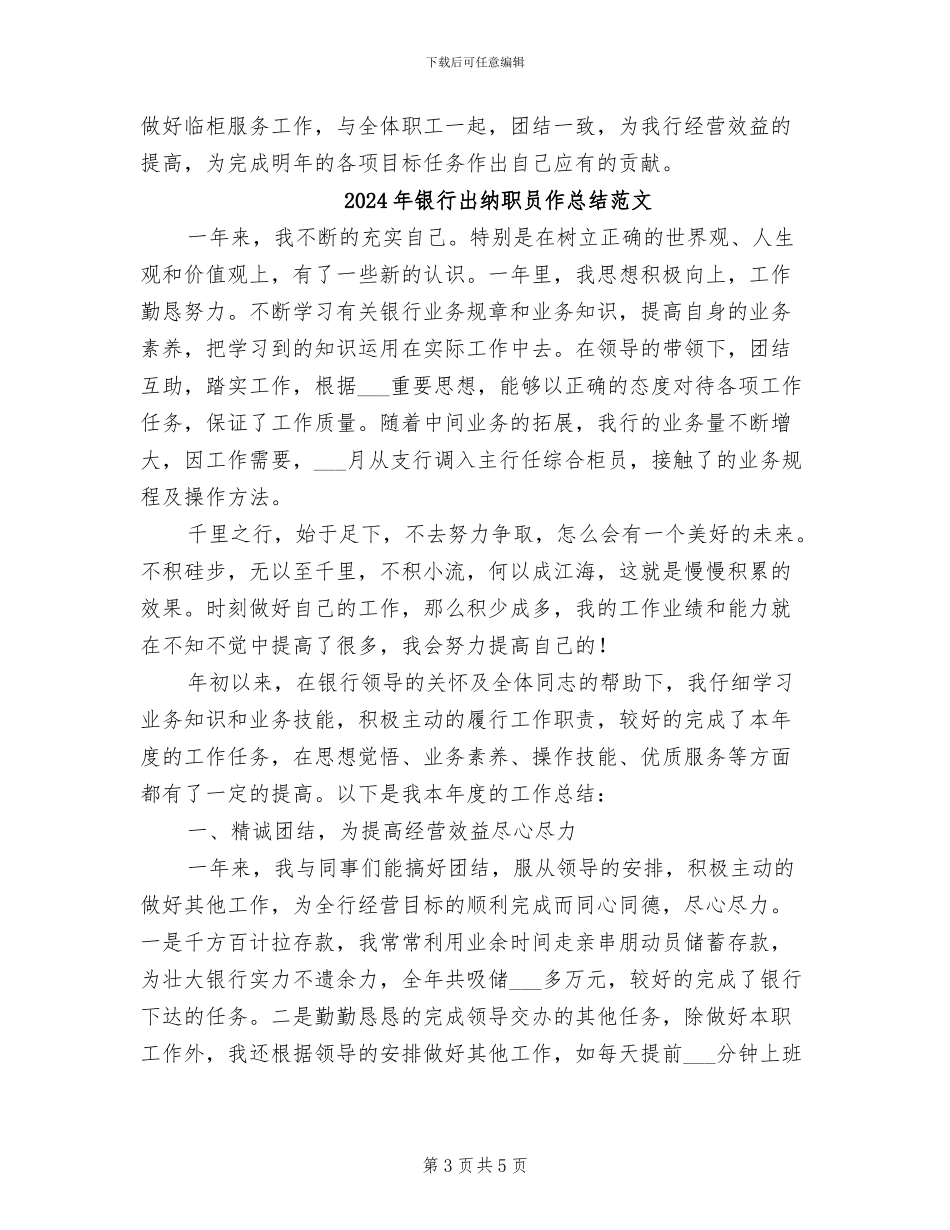 2024年银行出纳职员作总结_第3页