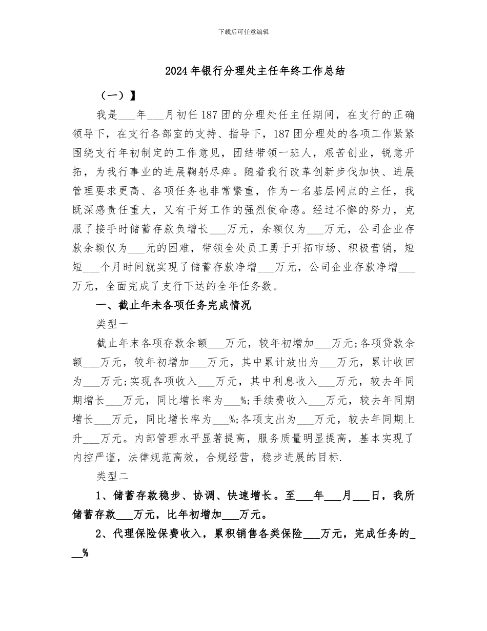 2024年银行分理处主任年终工作总结_第1页