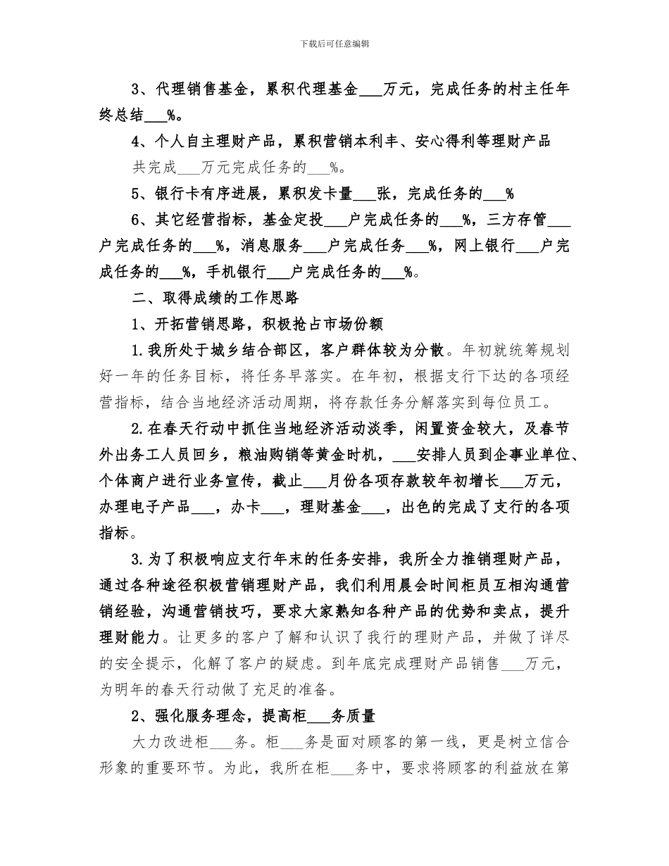 2024年银行分理处主任年终工作总结_第2页