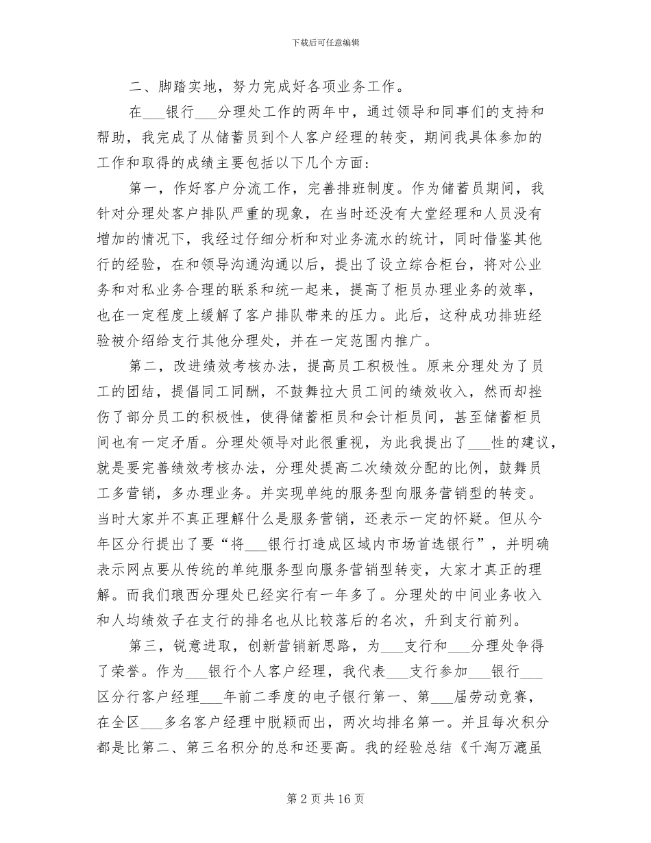 2024年银行分理处个人工作总结_第2页