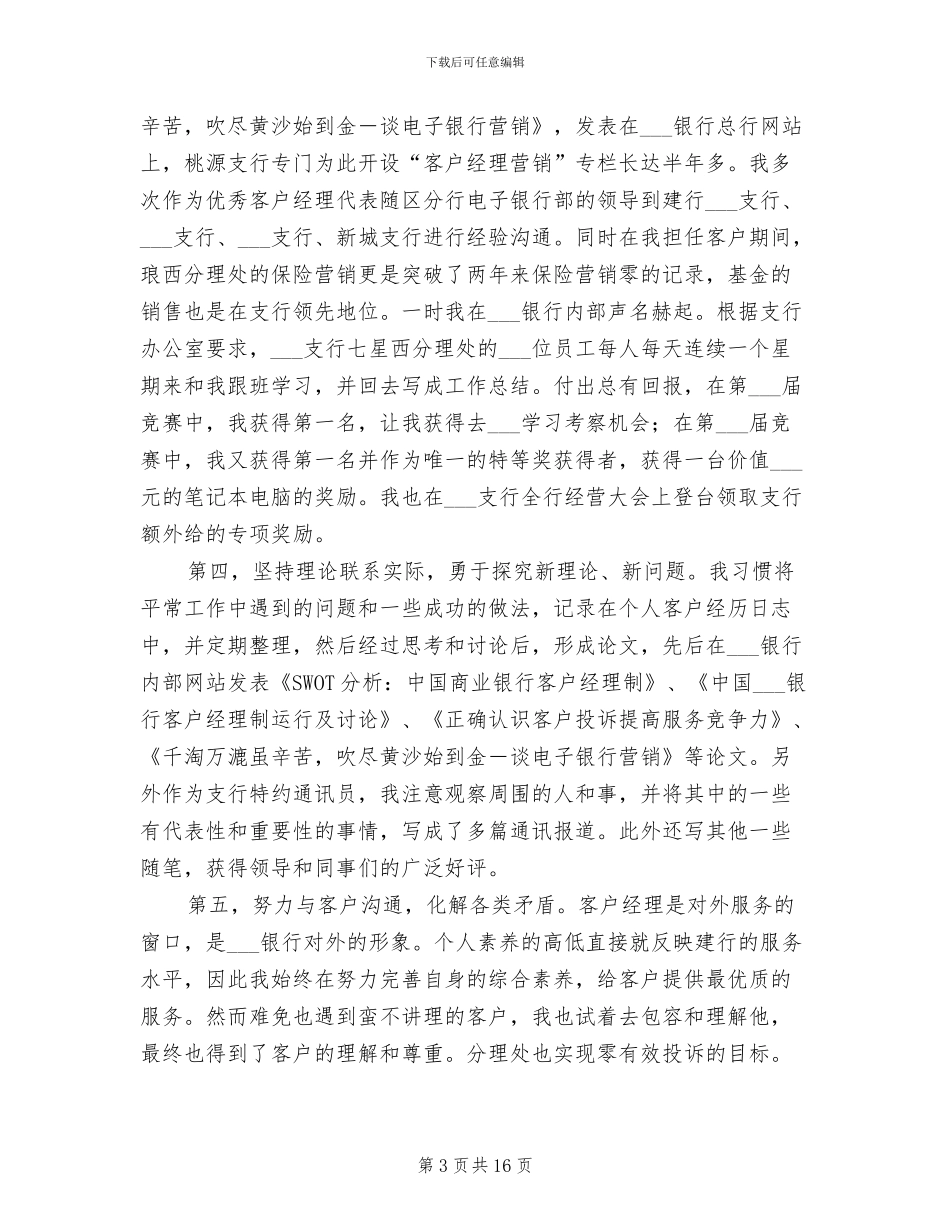 2024年银行分理处个人工作总结_第3页