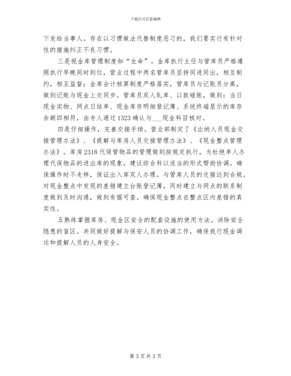 2024年银行出纳人员个人工作总结_第3页