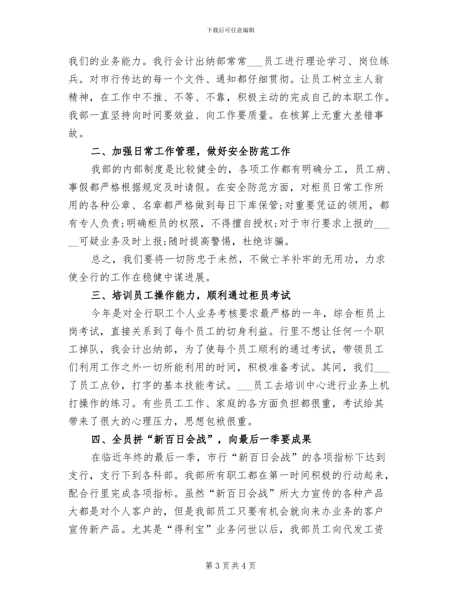 2024年银行出纳财务年终工作总结_第3页