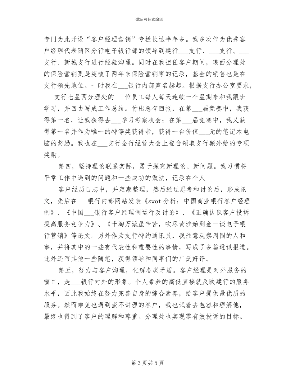 2024年银行分理处客户经理个人工作总结_第3页