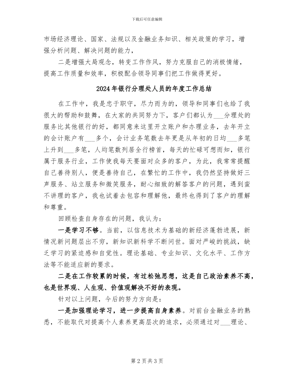 2024年银行分理处人员年终总结_第2页