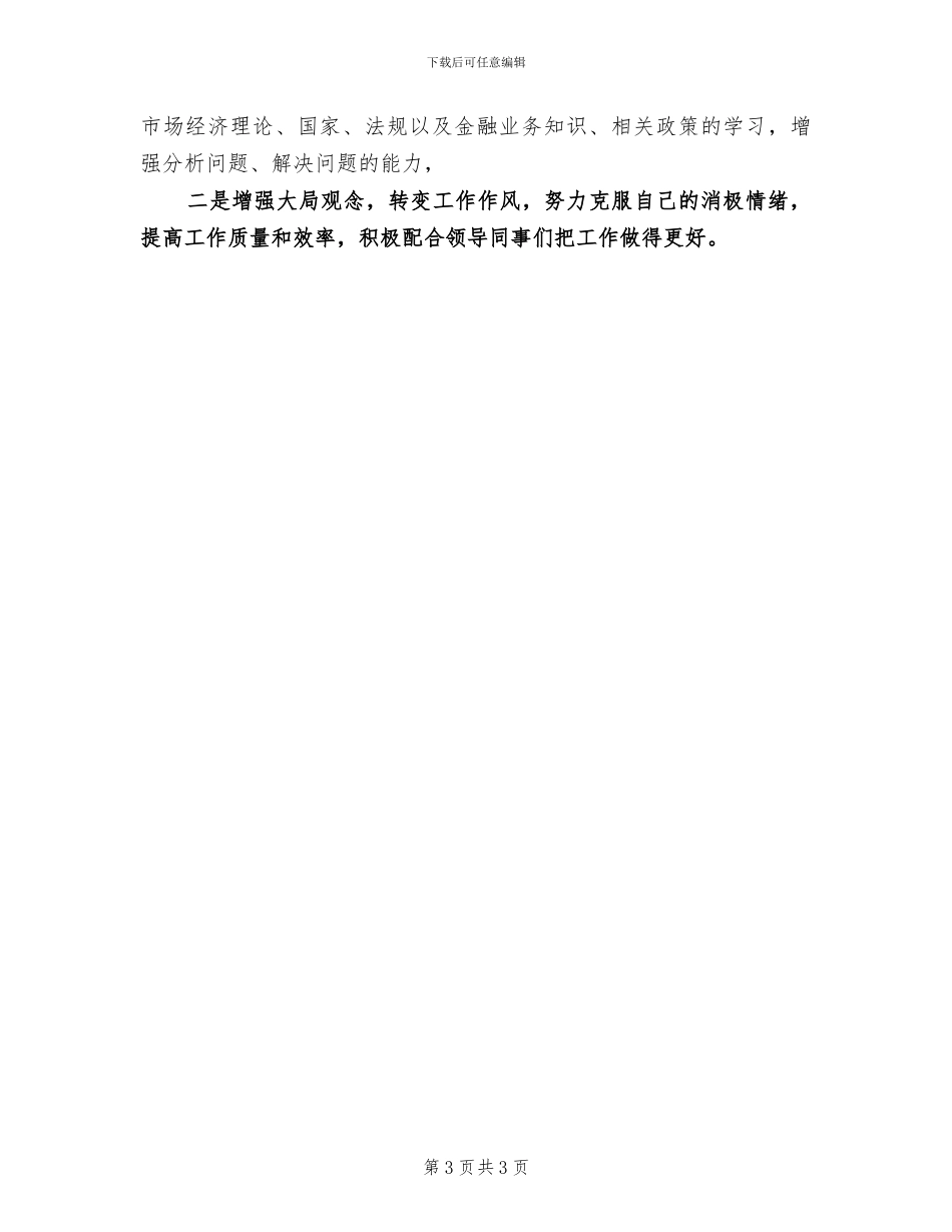 2024年银行分理处人员年终总结_第3页