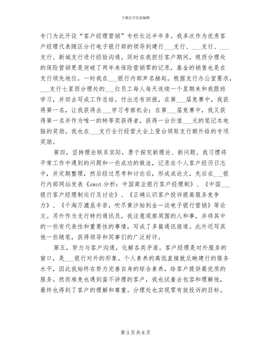 2024年银行分理处客户经理个人工作小结_第3页