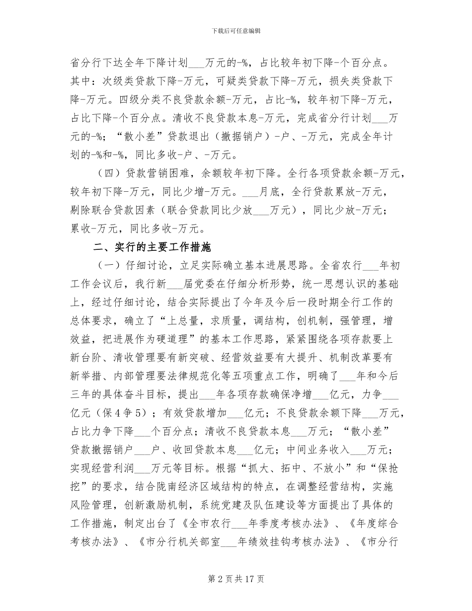 2024年银行分行上半年工作总结_第2页