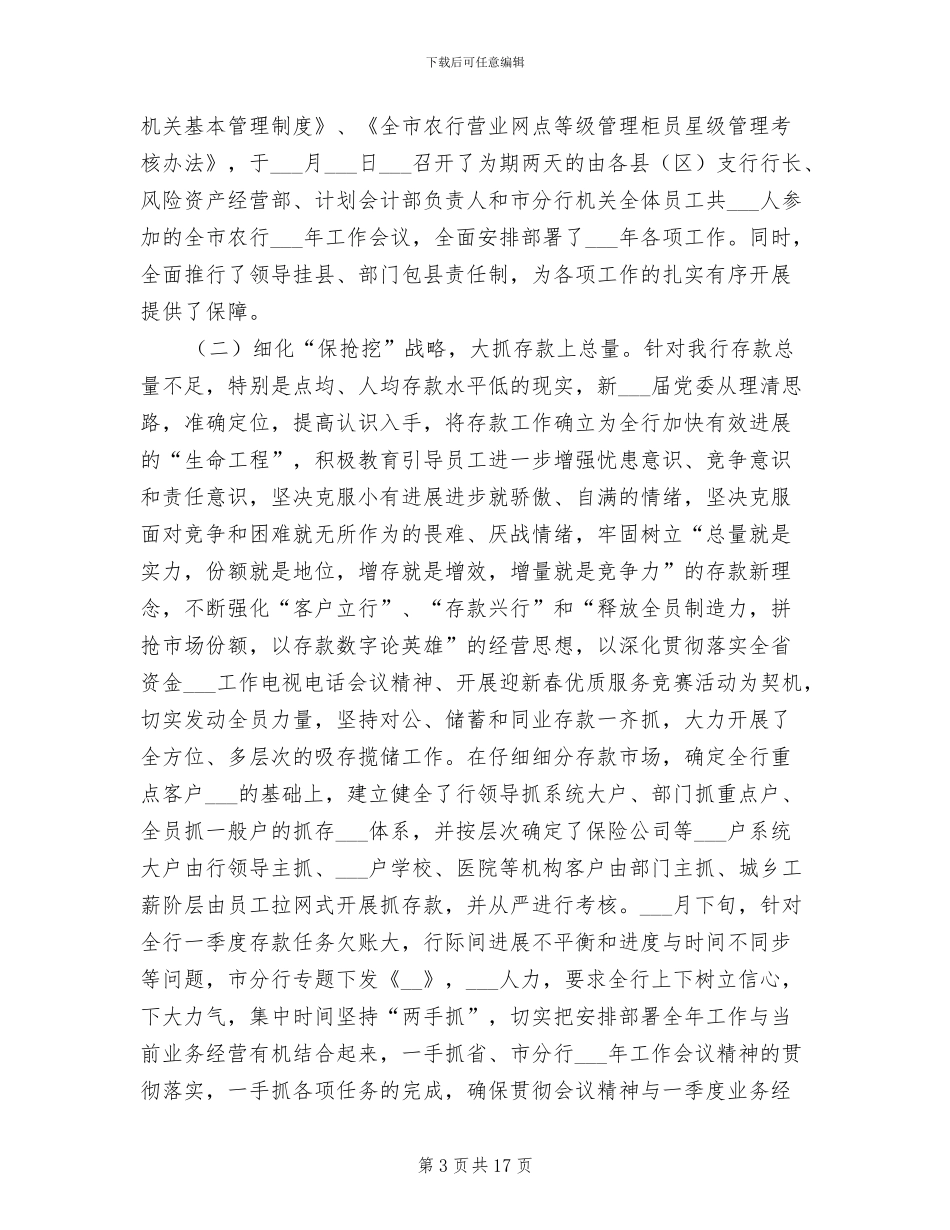 2024年银行分行上半年工作总结_第3页