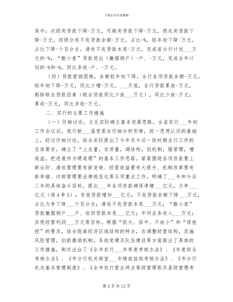 2024年银行分行上半年财务工作年终总结_第2页