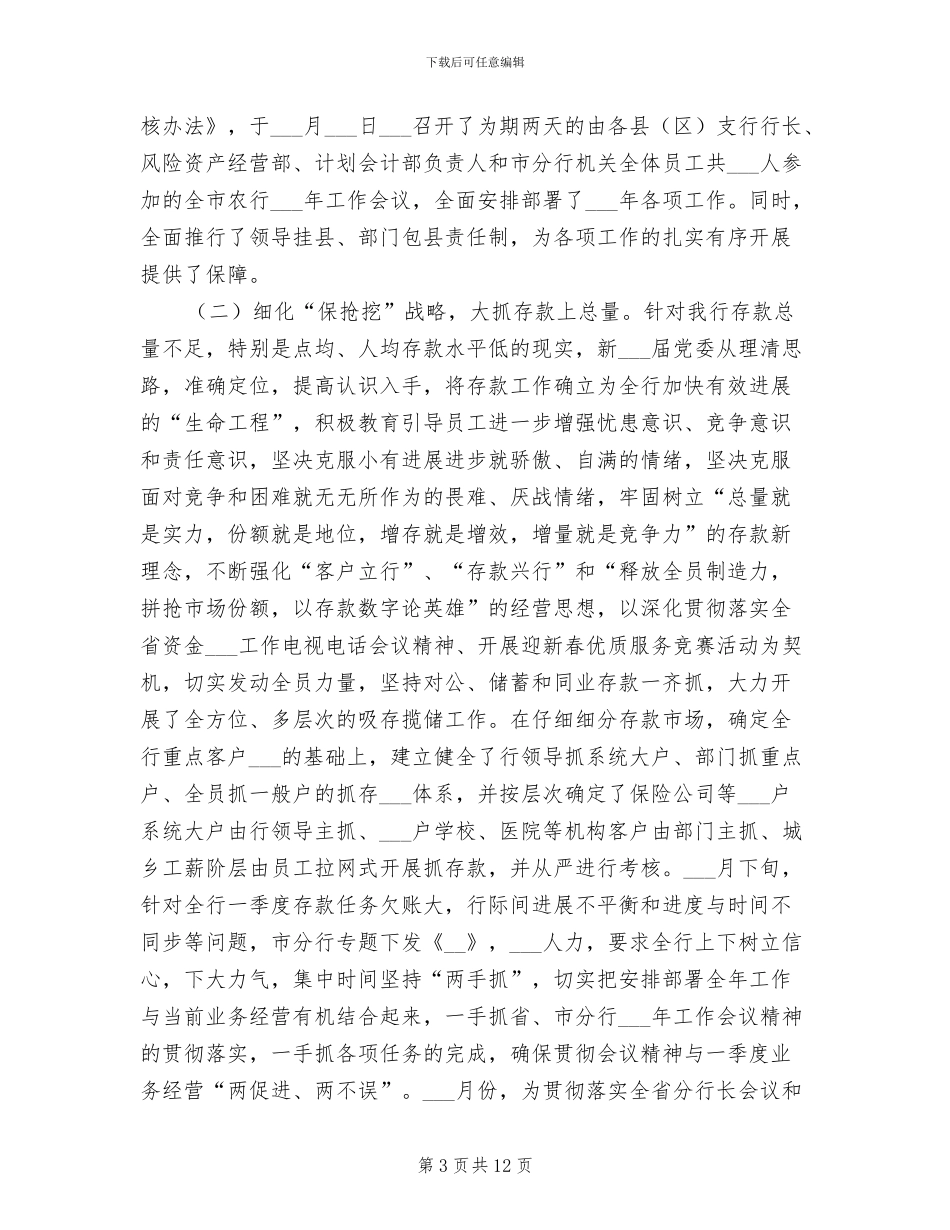 2024年银行分行上半年财务工作年终总结_第3页