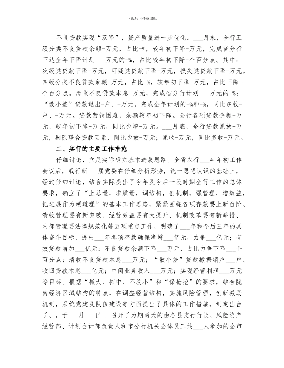 2024年银行分行上半年工作总结范文_第2页