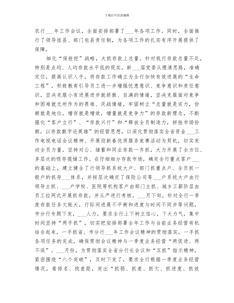 2024年银行分行上半年工作总结范文_第3页