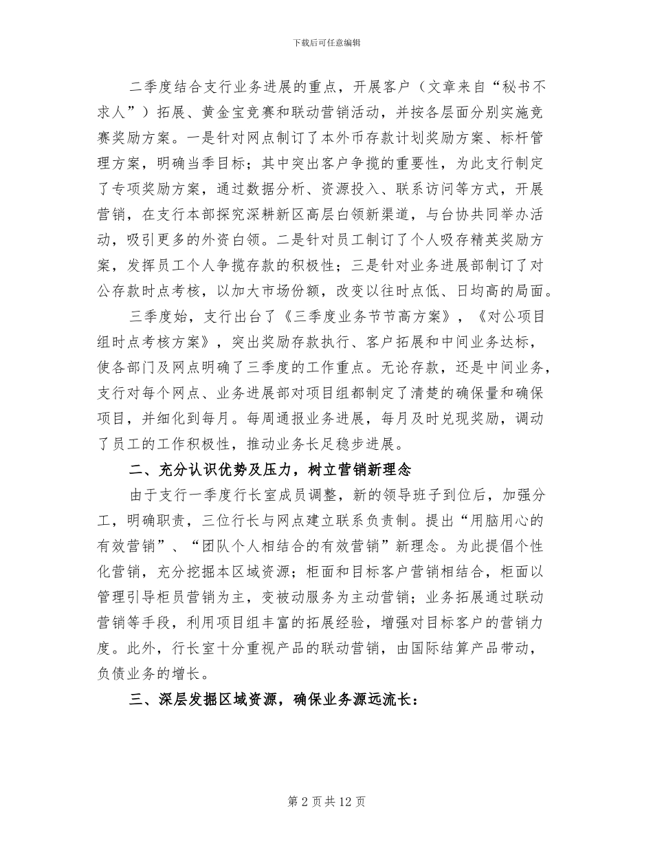 2024年银行分行年终工作总结_第2页