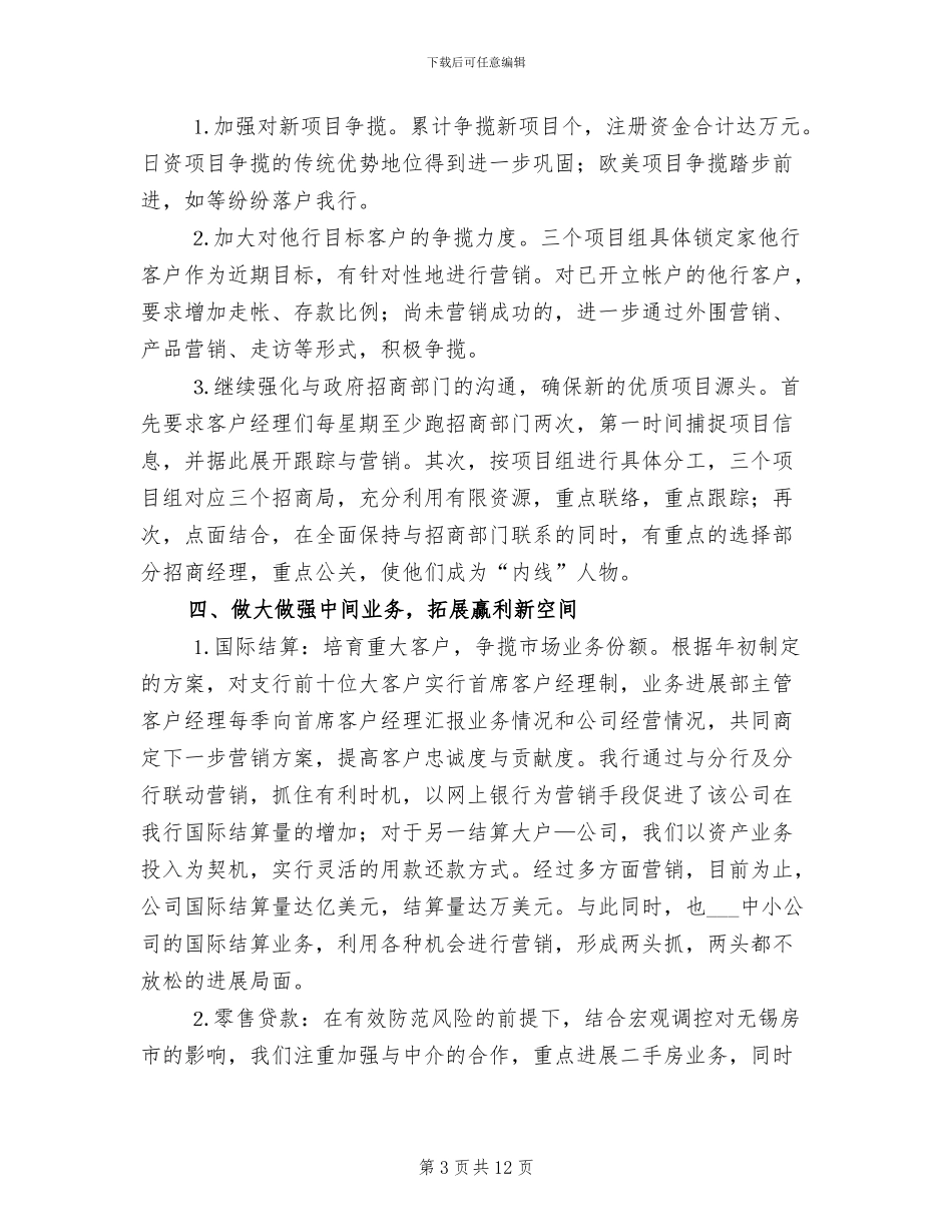 2024年银行分行年终工作总结_第3页