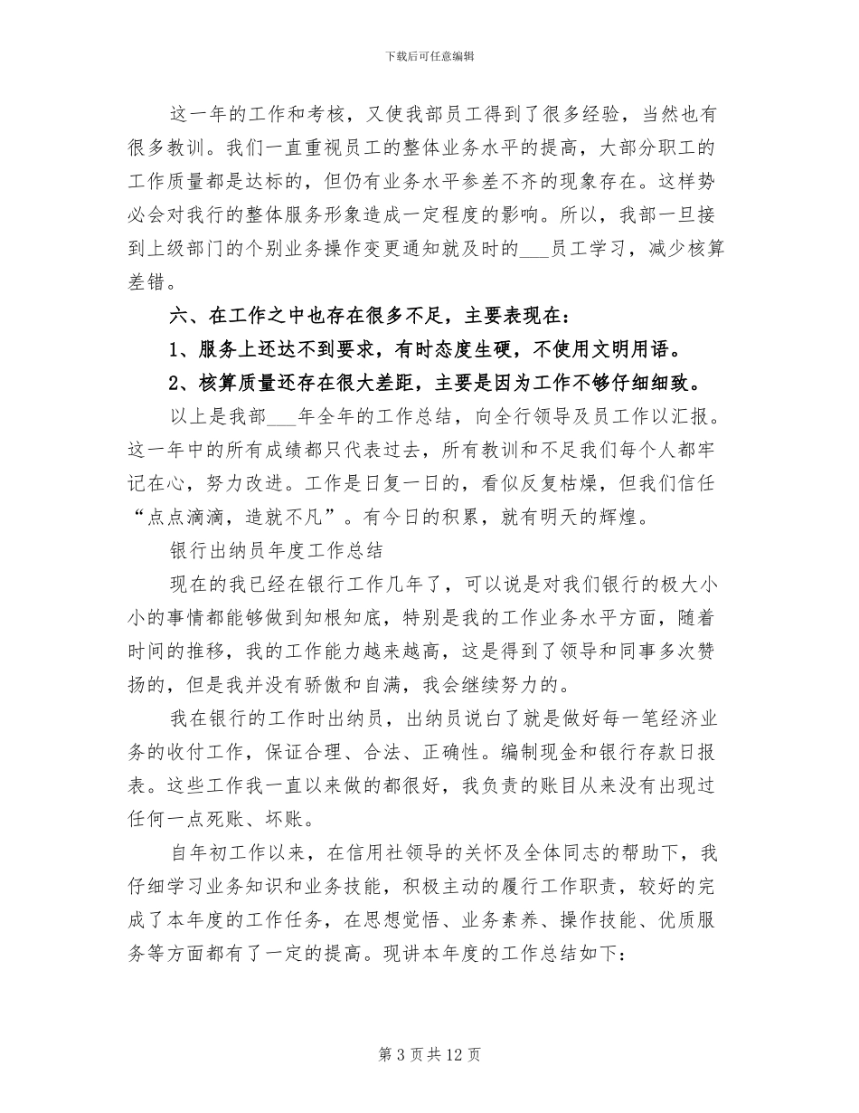 2024年银行出纳工作总结范文A_第3页