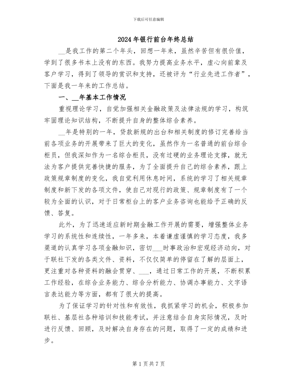 2024年银行前台年终总结_第1页