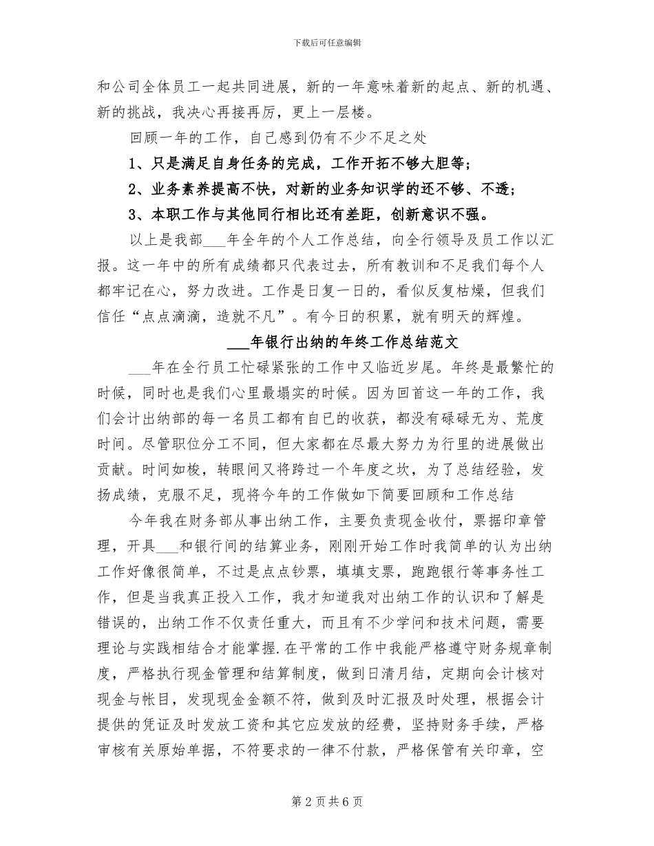 2024年银行出纳的年终工作总结_第2页