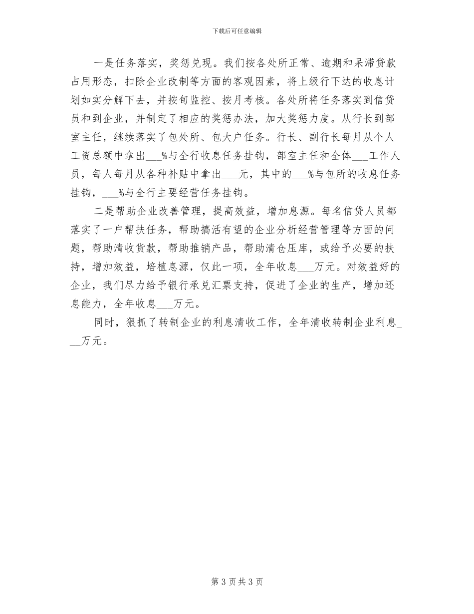 2024年银行前台接待个人年终工作总结_第3页