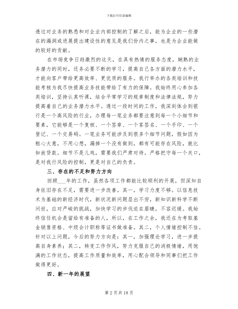 2024年银行前台柜员工作年度总结_第2页