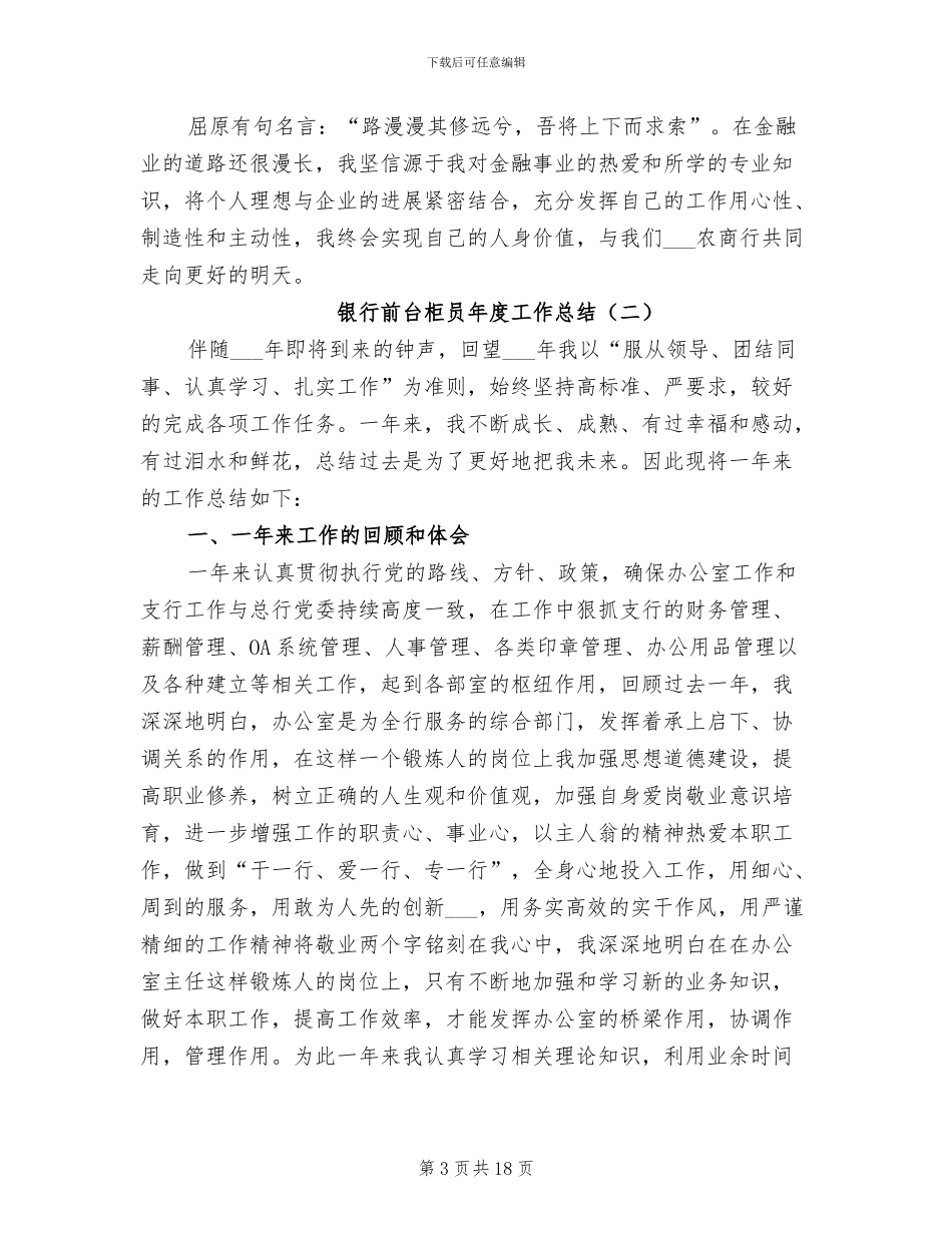 2024年银行前台柜员工作年度总结_第3页