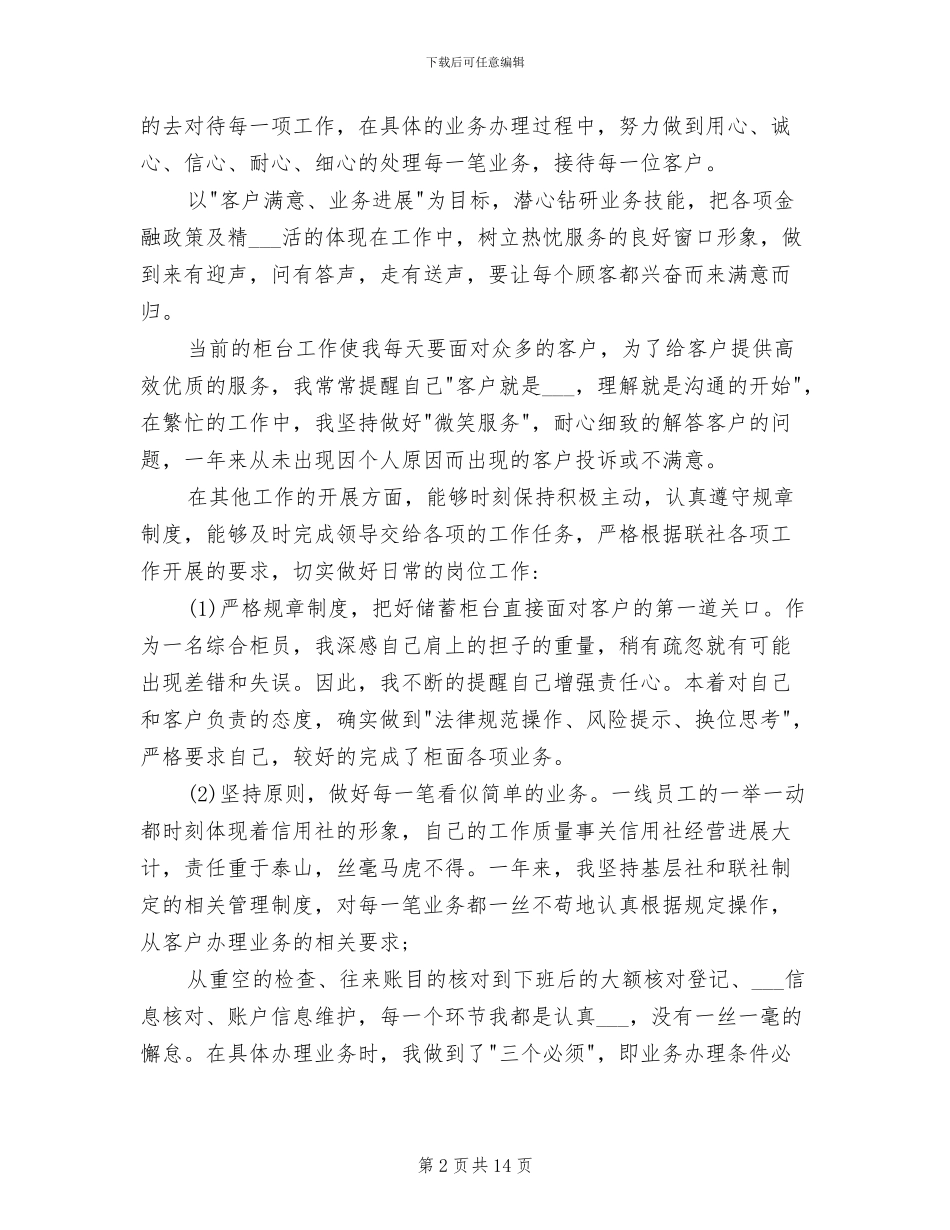 2024年银行前台柜员年度工作总结范文_第2页