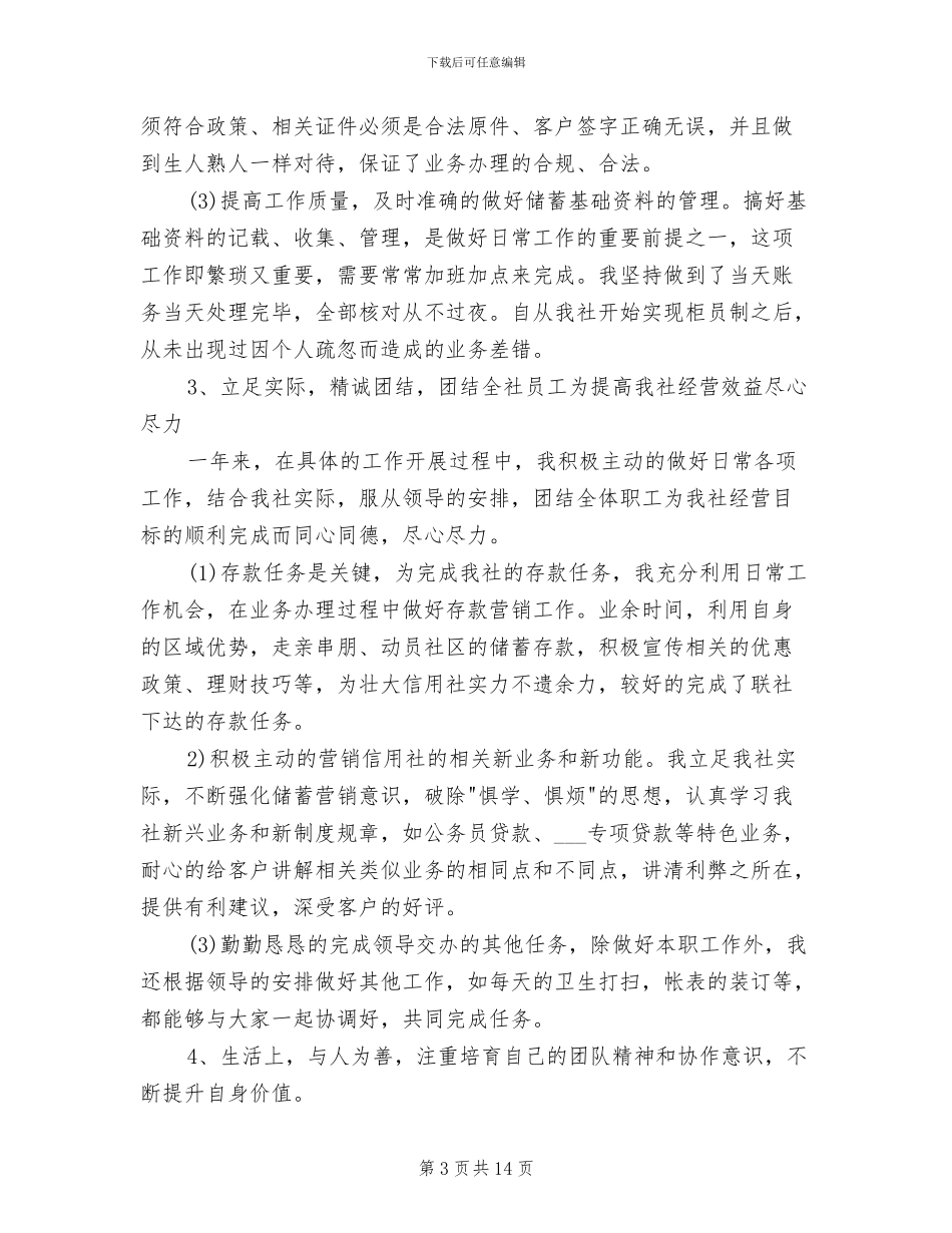 2024年银行前台柜员年度工作总结范文_第3页