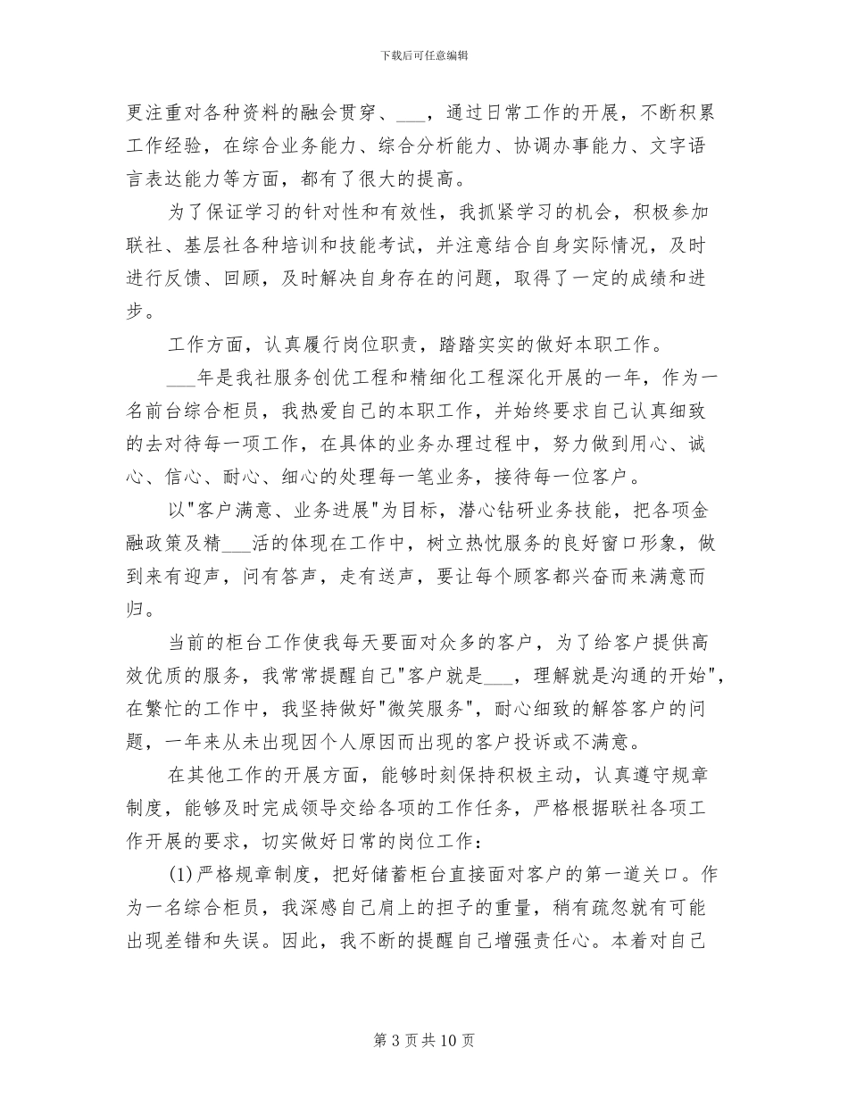 2024年银行前台柜员工作总结范文_第3页