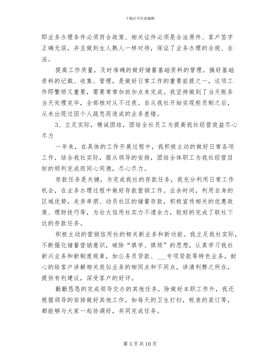 2024年银行前台综合柜员工作总结_第3页