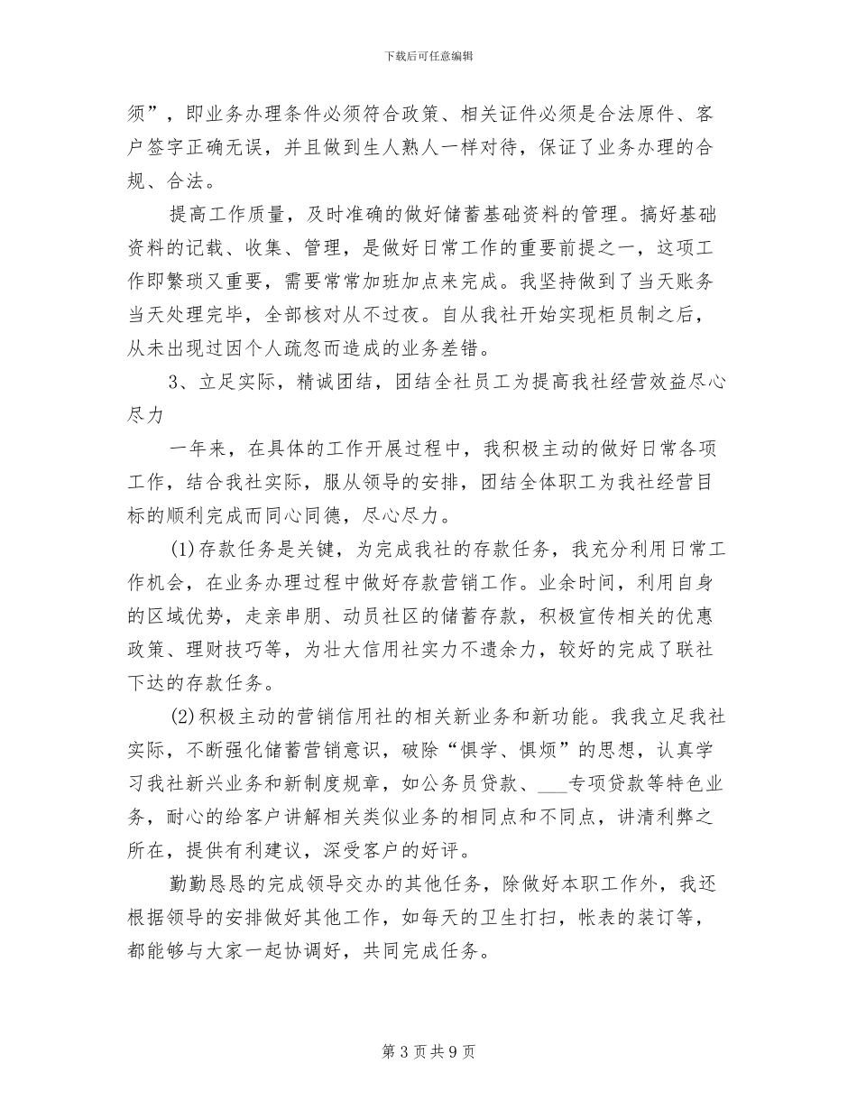 2024年银行前台综合柜员年终工作总结_第3页