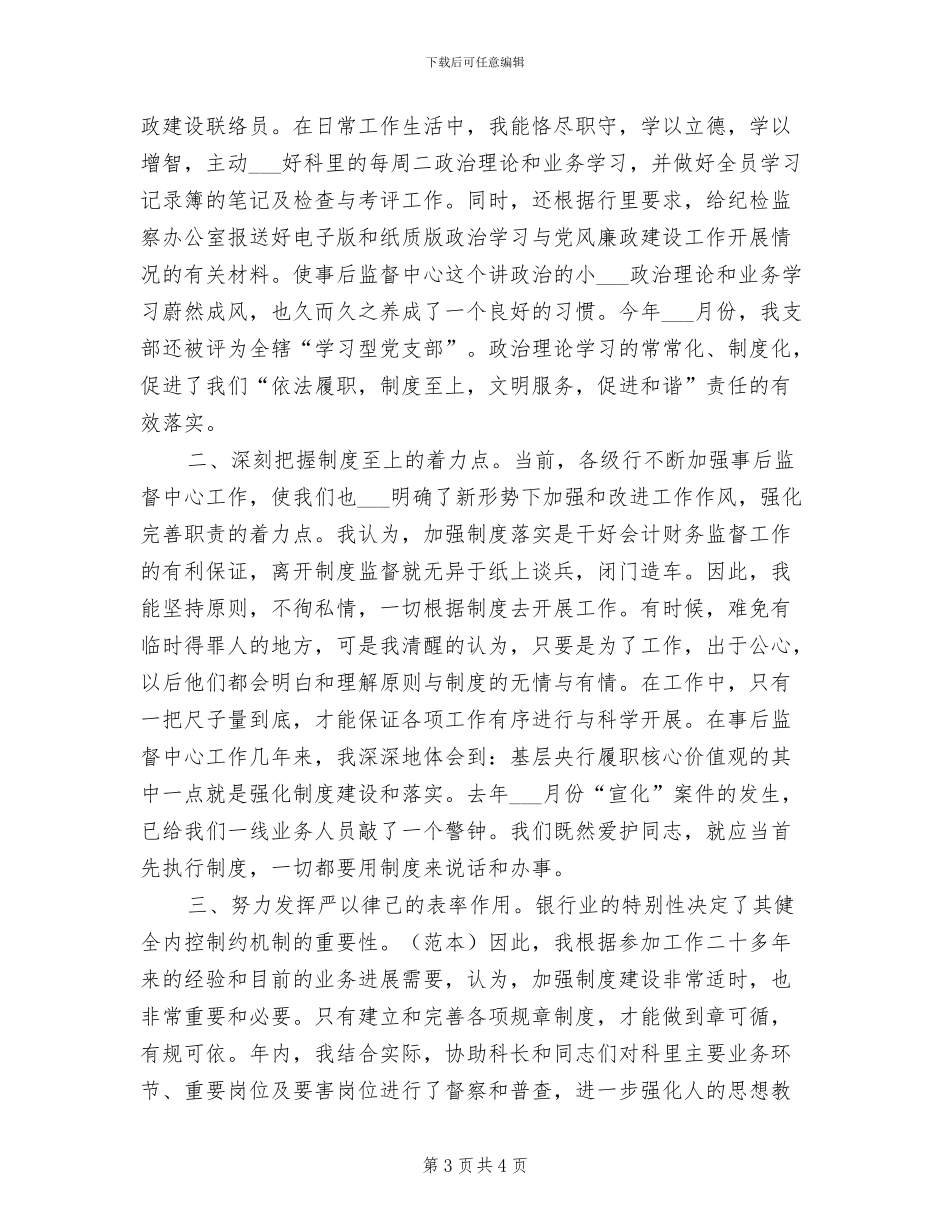 2024年银行副主任年度总结_第3页