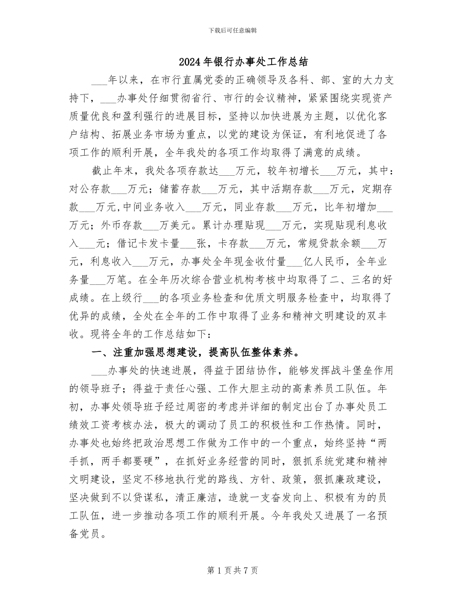 2024年银行办事处工作总结_第1页
