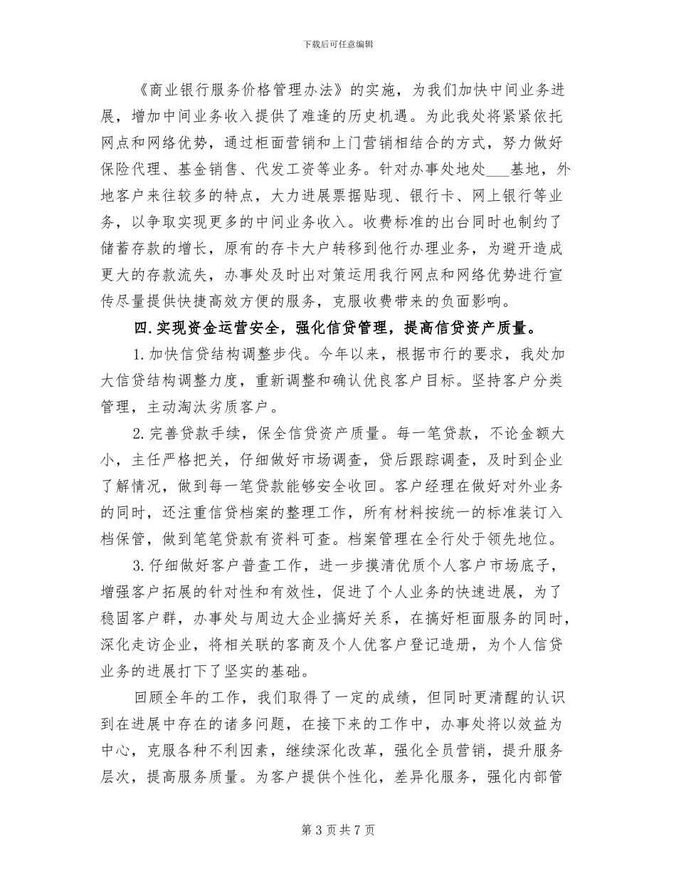 2024年银行办事处工作总结_第3页