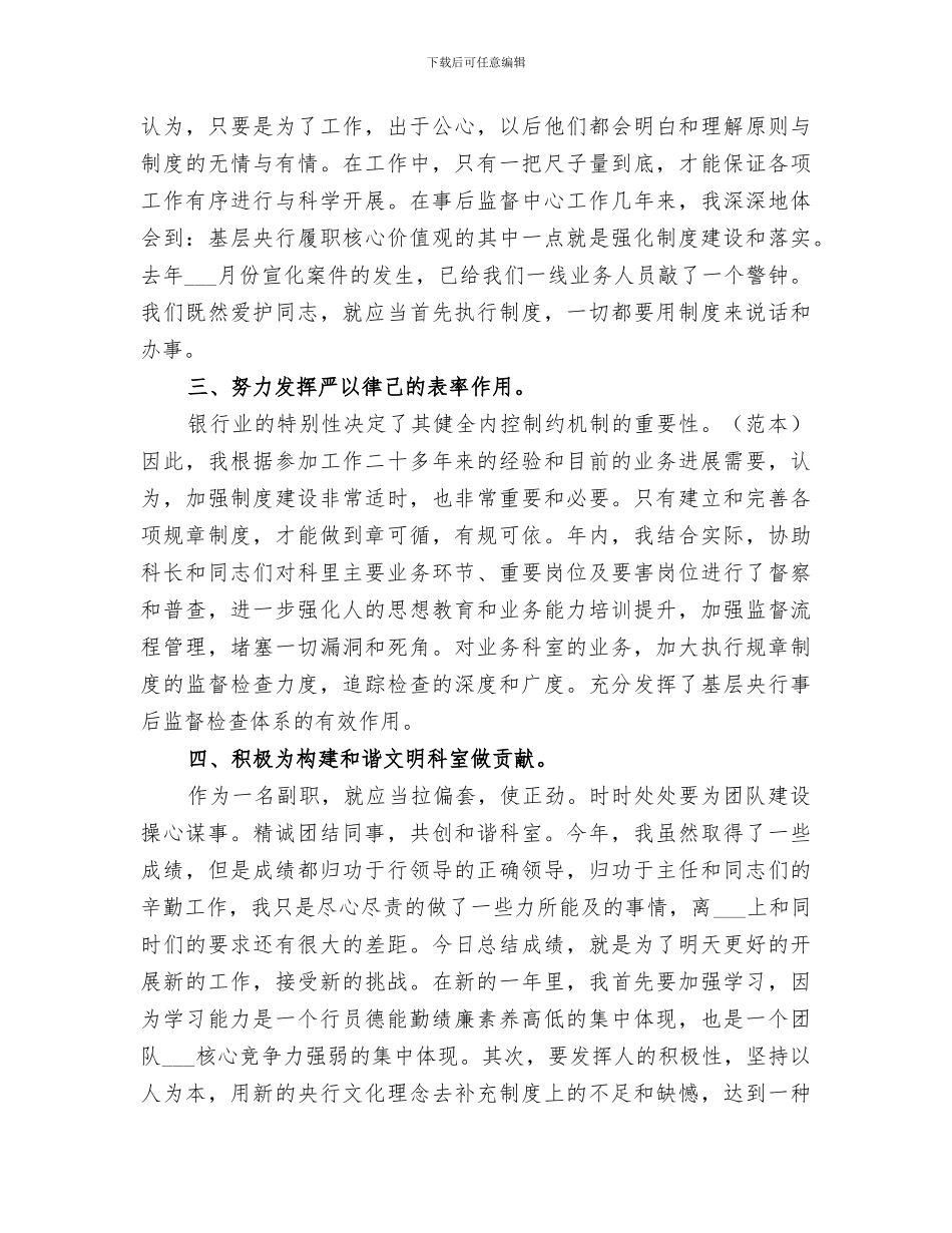 2024年银行副科长年终总结_第2页