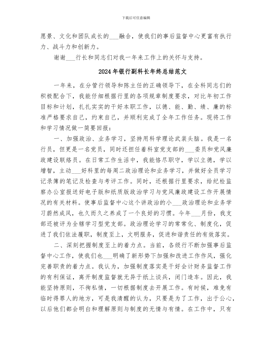 2024年银行副科长年终总结_第3页