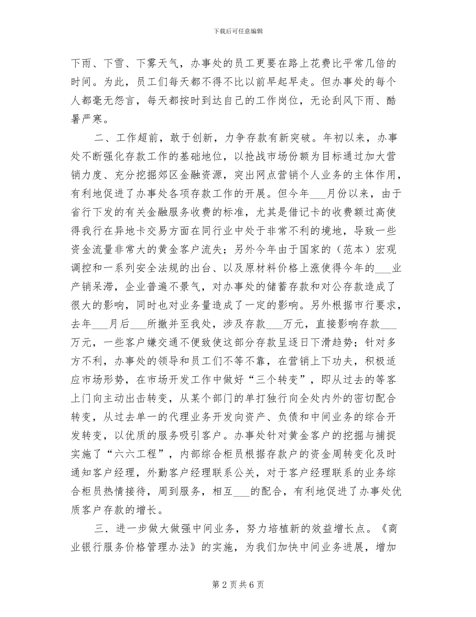 2024年银行办事处财务工作年终总结_第2页